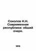 Sokolov K.N. The Modern Republic: A General Essay. In Russian /Sokolov K.N. Sov. Sokolov, Konstantin Nikolaevich