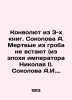 Convolutee from 3 books. Sokolov A. The Dead Dont Rise from the Tomb (from the . Alekseev, Nikolay Nikolaevich