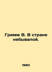 Grimm B. In a country never seen before. In Russian /Grimm V. V strane nebyvalo