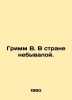 Grimm B. In a country never seen before. In Russian /Grimm V. V strane nebyvalo. Grimm, Wilhelm Karl