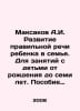 Maksakov A.I. Development of correct speech in a family. For classes with child. Aksakov, Alexander Nikolaevich
