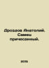 Anatoly Drozdov. A hairy male. In Russian /Drozdov Anatoliy. Samets prichesanny. Drozdov, Alexander