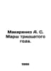 Makarenko A. S. March of the Thirtieth Year. In Russian /Makarenko A. S. Marsh . Anton Makarenko