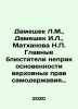 Dameshek L.M.,  Dameshek I.L.,  Matkhanova N.P. The main guardians of the invio. Muravyov, Nikolay Konstantinovich