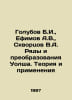 Golubov B.I., Efimov A.V., Skvortsov V.A. Walsh series and transformations. The. Skvortsov, Vasily Mikhailovich