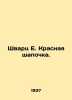 Schwartz E. Red Riding Hood. In Russian /Shvarts E. Krasnaya shapochka.. Eugene Schwartz