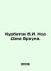 Kurbatov V.I. Dan Browns Code. In Russian /Kurbatov V.I. Kod Dena Brauna.. Kurbatov, V.A.