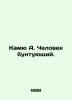 Camus A. A rebellious man. In Russian /Kamyu A. Chelovek buntuyushchiy.. Albert Camus