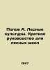 Popov A. Forest Crops. A Short Guide for Forest Schools In Russian /Popov A. Le. Popov, A.N.