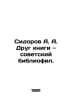 Sidorov A. A friend of the book is a Soviet bibliophile. In Russian /Sidorov A.. Sidorov, Alexey Alekseevich