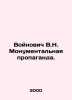 Voynovych V.N. Monumental propaganda. In Russian (ask us if in doubt)/Voynovich. Vladimir Voinovich