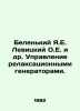 Belenky Y.E. Levitsky O.E. et al. Control of relaxation generators. In Russian . Levitsky, Orest Ivanovich