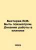 Bechterev V.M. To be a psychiatrist. Diary of working in a clinic In Russian /B. Bekhterev, Vladimir Mikhailovich