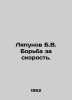 Lyapunov B.V. Fighting for speed. In Russian /Lyapunov B.V. Borba za skorost.. Lyapunov, Boris Mikhailovich