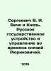 Sergei V. I. Veche and Prince. Russian state structure and administration durin. Sergeevich, Vasily Ivanovich