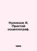 Kuznetsov A. Simple oscilloscope. In Russian /Kuznetsov A. Prostoy ostsillograf. Anatoly Kuznetsov