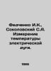 Fedchenko I.K., Sokolovsky S.A. Measurement of the temperature of the electric . Sokolovsky, Saul Isaakovich