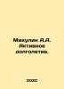 Mikulin A.A. Active longevity. In Russian /Mikulin A.A. Aktivnoe dolgoletie.. Mikulin, Alexander Alexandrovich