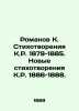 Novels by K.R. 1879-1885. New poems by K.R. 1886-1888. In Russian (ask us if in . Romanov  Konstantin Konstantinovich