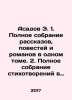 Asadov E. 1. Complete collection of short stories, short stories, and novels in. Eduard Asadov