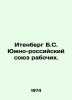 Itenberg B.S. South Russian Union of Workers. In Russian /Itenberg B.S. Yuzhno-. Yuz, Richard