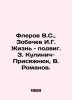 Flerov V.S.,  Zobachev I.G. Life feat. Z. Kulinich-Prisyazhnyuk, V. Romanov. In. Flerov, Vsevolod Alexandrovich