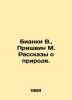 Bianchi W.,  Prishvin M. Nature Stories. In Russian /Bianki V.,  Prishvin M. Ra. Vitali Bianchi