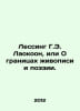 Lessing G. E. Laokoon, or On the Limits of Painting and Poetry. In Russian /Les. Lessing, Gotthold Ephraim