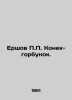 Ershov Konek-hump. In Russian /Ershov Konek-gorbunok.. Peter Ershov