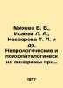 V. V. Mikheev, L. A. Isaeva, T. A. Nevzorova et al. Neurological and psychopath. Mikheev, Vasily Mikhailovich