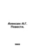 Alexin A.G. The Story. In Russian /Aleksin A.G. Povesti.. Anatoly Aleksin