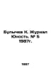 Bulychev K. Journal of Youth. # 5 1987. In Russian /Bulychev K. Zhurnal Yunost.. Kir Bulychev