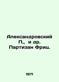 Aleksandrovsky, et al. Partisan Fritz. In Russian /Aleksandrovskiy, i dr. Parti