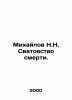Mikhailov N.N. The Matchmaking of Death. In Russian /Mikhaylov N.N. Svatovstvo . Mikhailov, Nikolay Nikolaevich