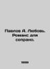 Pavlov A. Love. Romance for sopranos. In Russian /Pavlov A. Lyubov. Romans dlya. Pavlov, Alexey Petrovich