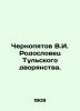 Chernopiatov V.I. Pedigree of the Tula nobility. In Russian (ask us if in doubt). Chernopyatov  Viktor Ilyich