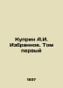 Kuprin A.I. Favorites. Volume One In Russian /Kuprin A.I. Izbrannoe. Tom pervyy. Alexander Kuprin