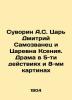 Suvorin A.S. Tsar Dmitry and Tsarevna Ksenia. Drama in 5 Acts and 8 Paintings In. Suvorin  Alexey Sergeevich