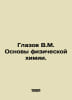 V.M. Glazov Basics of Physical Chemistry. In Russian /Glazov V.M. Osnovy fizich. Azov, Vladimir Alexandrovich