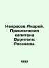 Nekrasov Andrei. The Adventures of Captain Vrungel: Stories. In Russian /Nekras. Krasov, Alexander Vasilievich