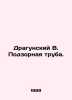 Dragunsky B. Underpipe. In Russian /Dragunskiy V. Podzornaya truba.. Victor Dragunsky