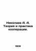 Nikolaev A. A. Theory and Practice of Cooperation. In Russian (ask us if in doub. Nikolaev  Alexander Andreevich