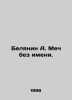 Belyanin A. Sword without name. In Russian /Belyanin A. Mech bez imeni.. Andrey Belyanin