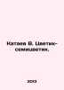 Kataev V. Tsvetik the Seven Color. In Russian /Kataev V. Tsvetik-semitsvetik.. Valentin Kataev