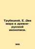 Trubetskoy  E. Two worlds in ancient-Russian iconography. In Russian (ask us if . Trubetskoy  Evgeny Nikolaevich