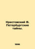 Krestovsky V. St. Petersburg secrets. In Russian /Krestovskiy V. Peterburgskie . Krestovsky, Vsevolod Vladimirovich