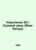 Korolenko V.G. Doomsday (Yom Kippur). In Russian /Korolenko V.G. Sudnyy den (Yo. Vladimir Korolenko