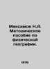 Maximov N.A. Methodological Manual on Physical Geography. In Russian /Maksimov . Maximov, Nikolay Vasilievich