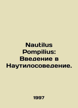 Nautilus Pompilius: An Introduction to Nautilus. In Russian /Nautilus Pompilius. undefined