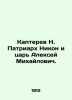 Kapterev N. Patriarch Nikon and Tsar Alexey Mikhailovich. In Russian (ask us if. Kapterev  Nikolay Fedorovich